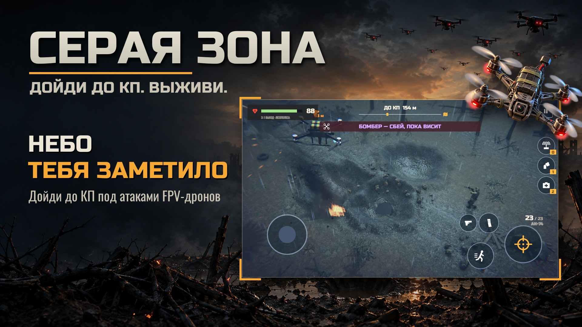 Серая зона: боец под атакой FPV-дронов